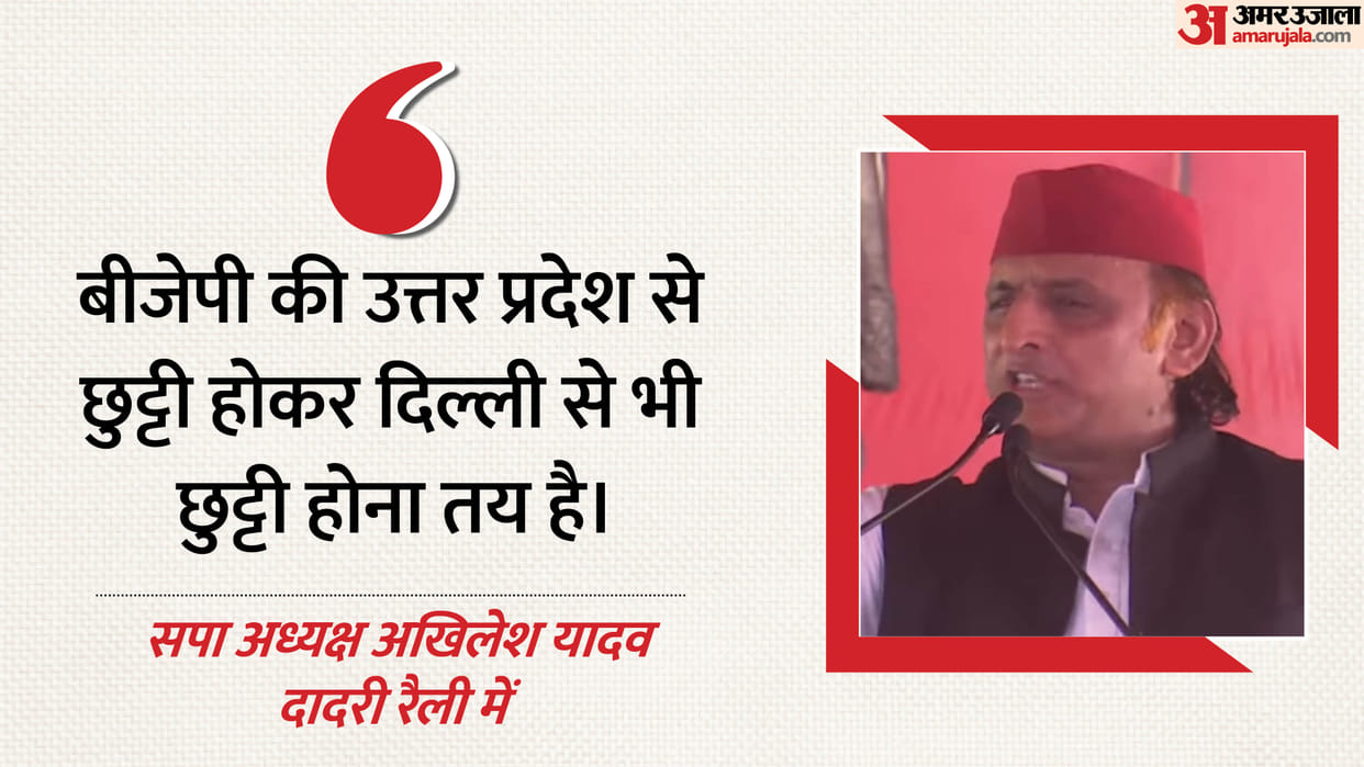 Samajwadi Party Socialist Equality Brotherhood rally organised in Dadri,