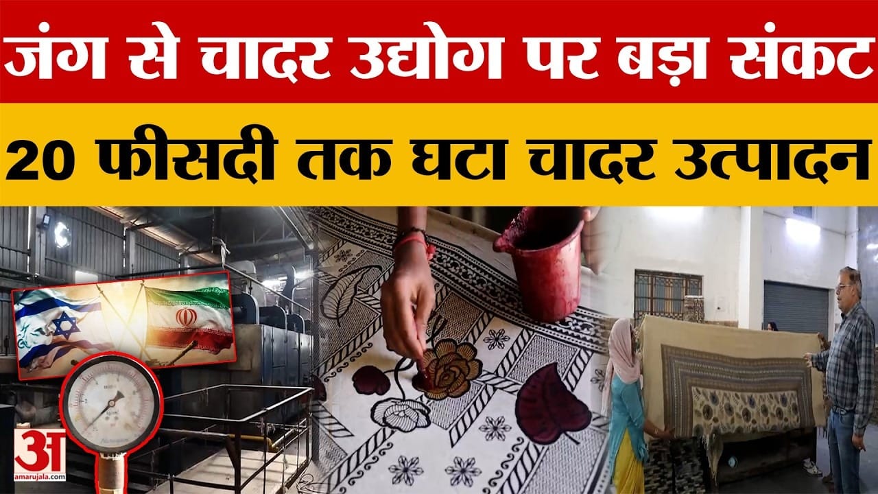 जंग से पिलखुआ चादर उद्योग पर संकट