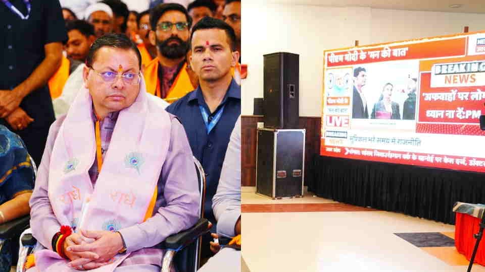 Mann Ki Baat 132nd Episode CM Dhami Listens PM Modi and Shares Thoughts with Public Representatives