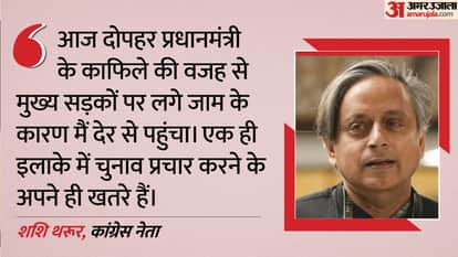 शशि थरूर, कांग्रेस नेता