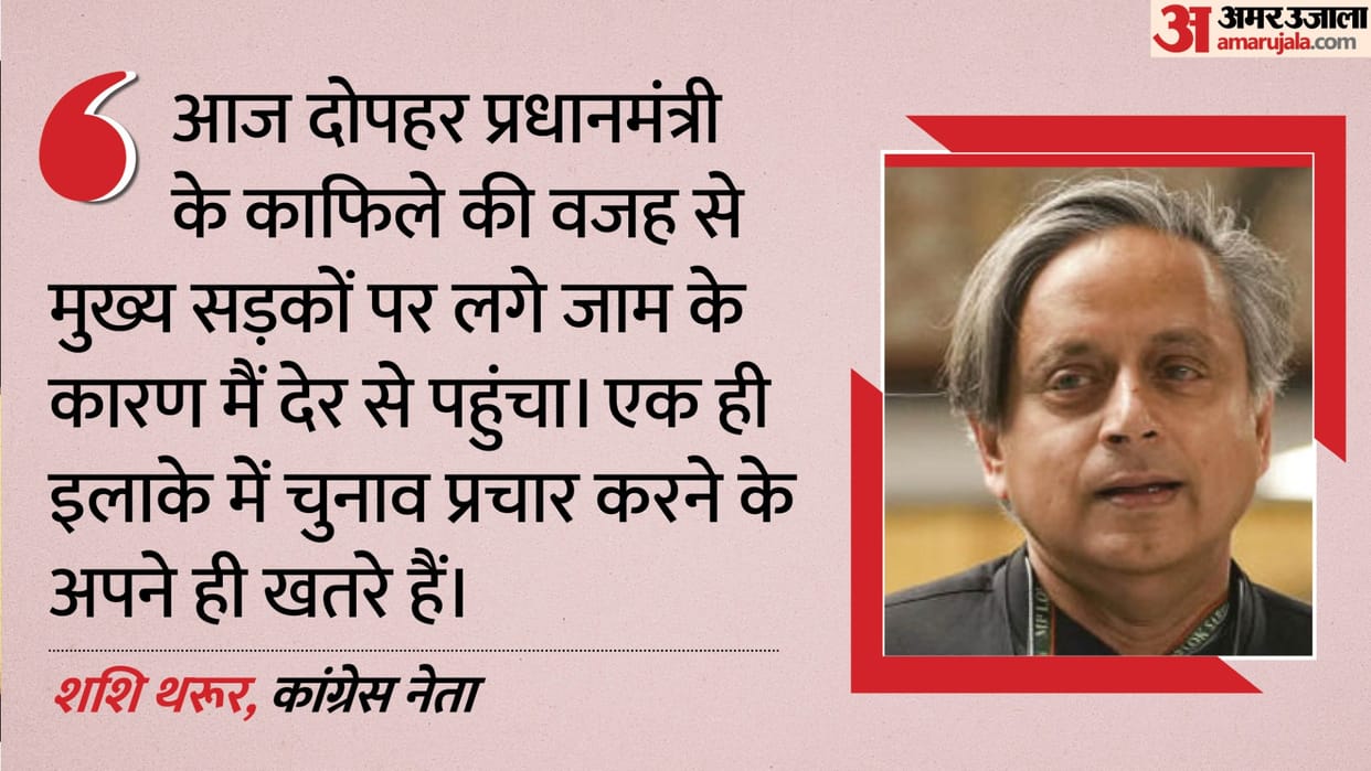 Shashi Tharoor  Blames PM Modi For Running Late At Poll Rally In Kerala says Cavalcade Clogging Key Roads