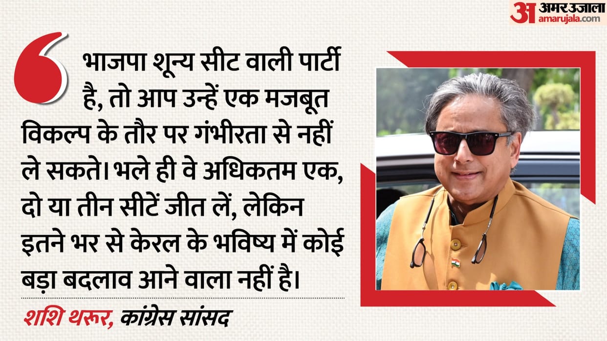 shashi tharoor slams bjp urges voters not to waste votes in kerala election
