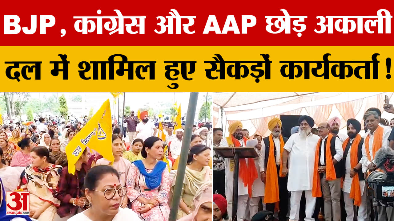 पठानकोट में सुखबीर सिंह बादल का दौरा, कई दलों के नेता अकाली दल में शामिल