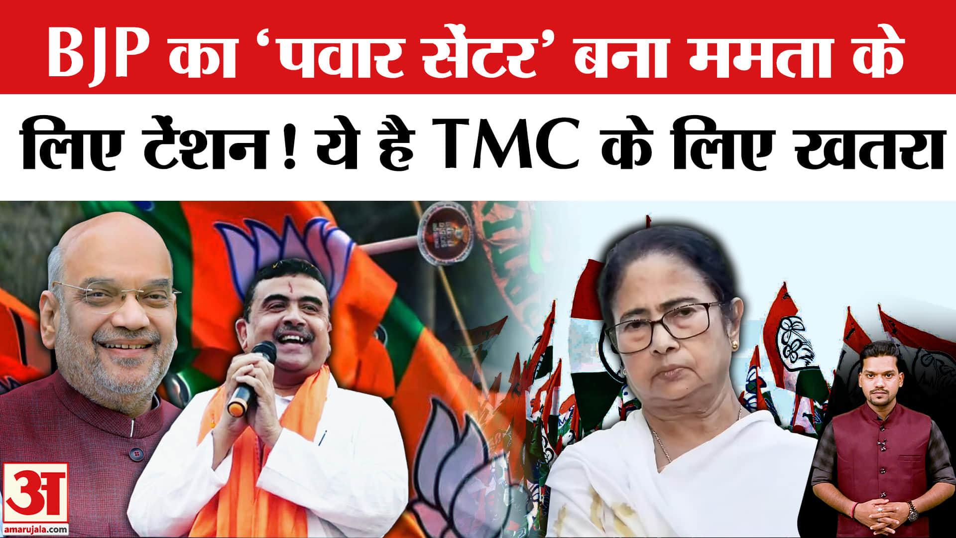 West Bengal Election 2026: BJP के इस गढ़ में कैसे सेंध लगाएंगी Mamata? Suvendu Adhikari। Midnapore