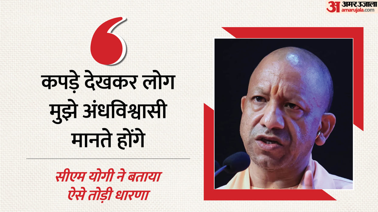 UP: Chief Minister Yogi said, I believe in faith but am not superstitious.