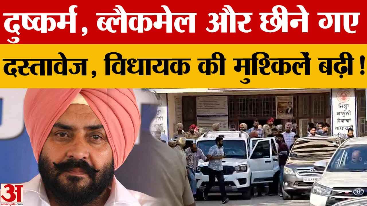AAP विधायक हरमीत सिंह पठानमाजरा दुष्कर्म केस: फार्महाउस पर गुप्त कैमरे, 7 दिन का पुलिस रिमांड