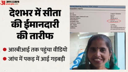 Around Rs 10 crore suddenly appeared in account of Sita of Mainpuri