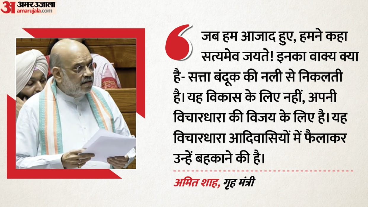 Amit Shah Naxalism speech Lok Sabha Red Corridor India states Naxal issue Modi government Congress failure