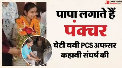 Daughter of a Puncture Repairman in Bulandshahr Becomes PCS Officer