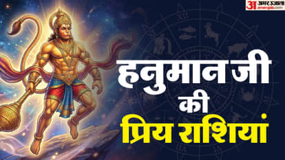हनुमान जी की प्रिय राशियां