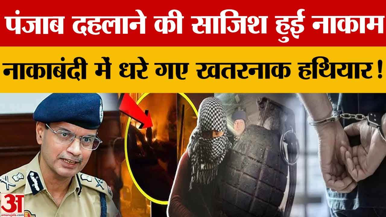 पंजाब में अवैध हथियार बरामद: 9MM सब-मशीन गन जब्त, गोल्डी ढिल्लों से जुड़े तार