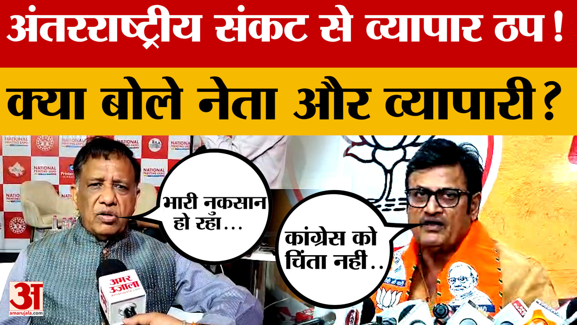 Jaipur: अंतरराष्ट्रीय संकट से व्यापार पर असर, राजस्थान में व्यापारियों का भारी नुकसान