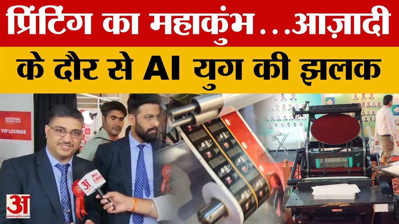 Jaipur: नेशनल प्रिंटिंग एक्सपो- 2026 का आयोजन