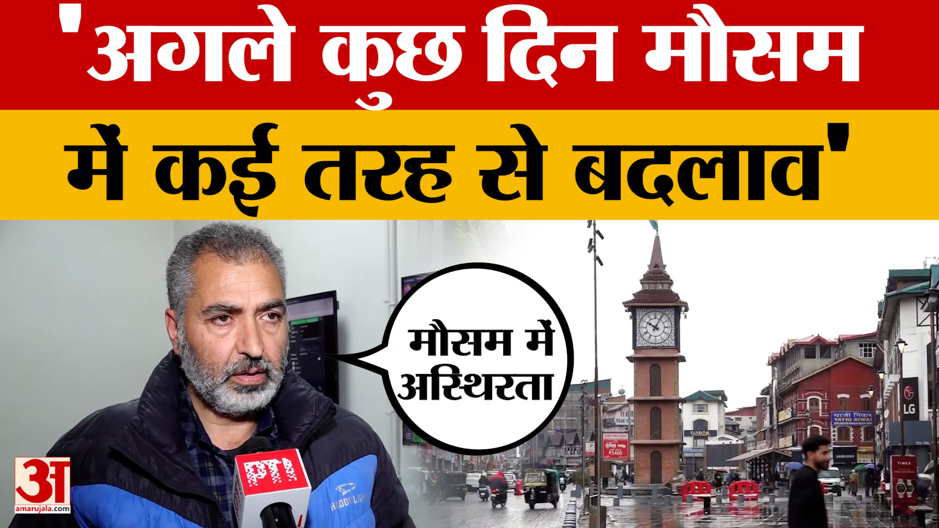 Jammu and Weather Weather: प्रदेश में अगले कुछ दिन कैसा रहेगा मौसम? मौसम वैज्ञानिक ने दी जानकारी