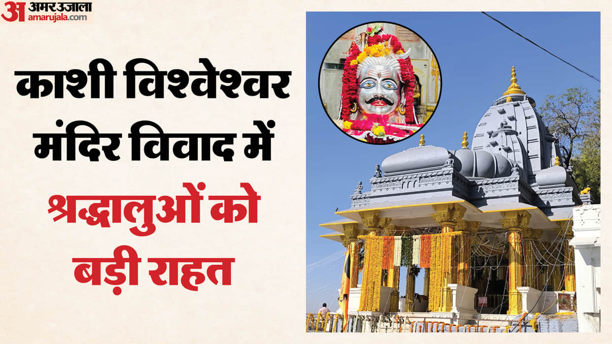 Major Court Verdict on Maheshwar' Kashi Vishweshwar Temple Khasgi Trust's Claim Dismissed