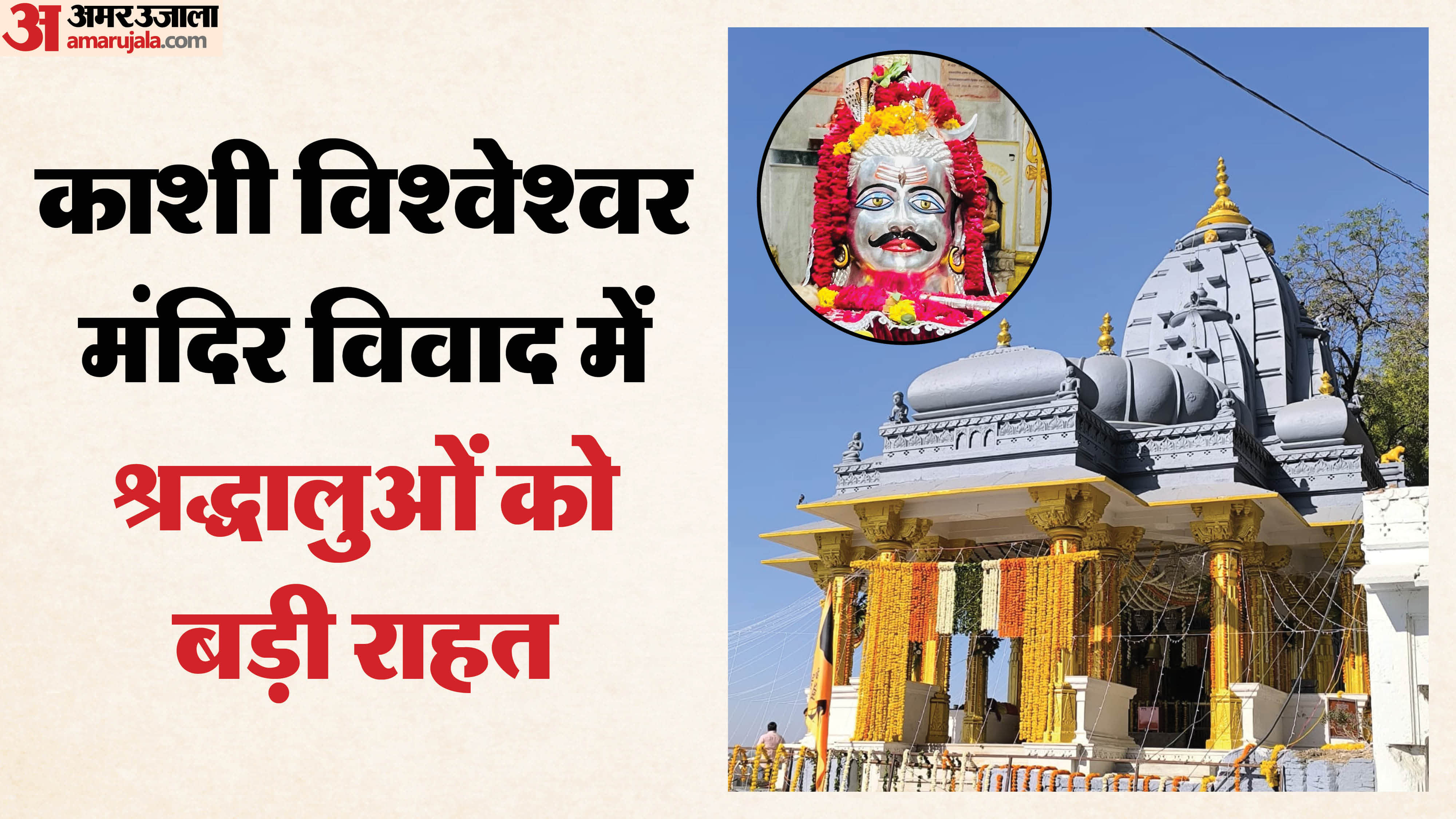 काशी विश्वेश्वर मंदिर