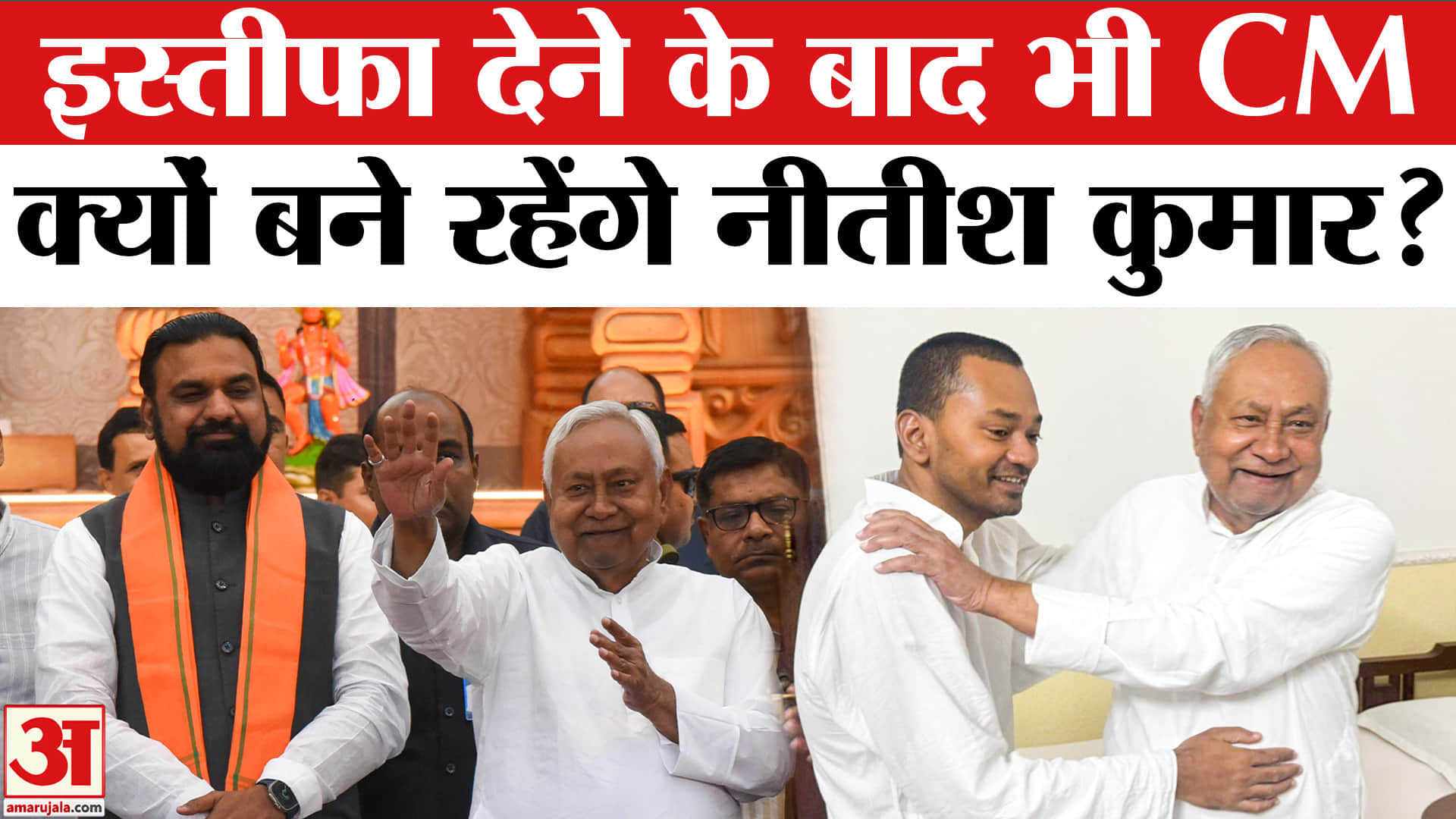 नीतीश कुमार