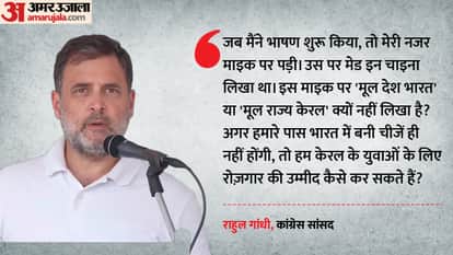 Rahul Gandhi Kerala Election Campaign speech Congress LDF Make in India BJP hidden force and other issues