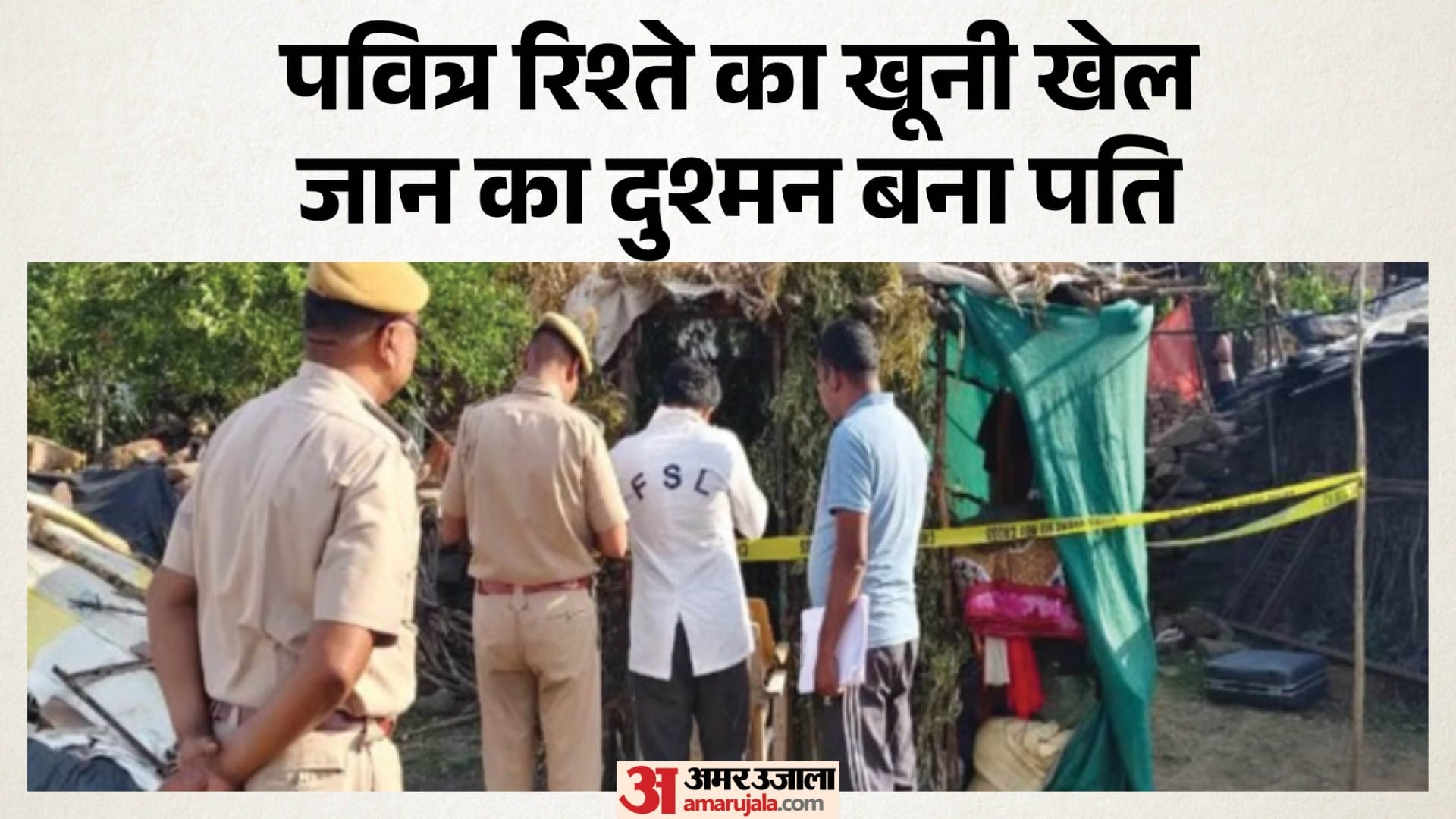 कुल्हाड़ी मारकर पत्नी की हत्या