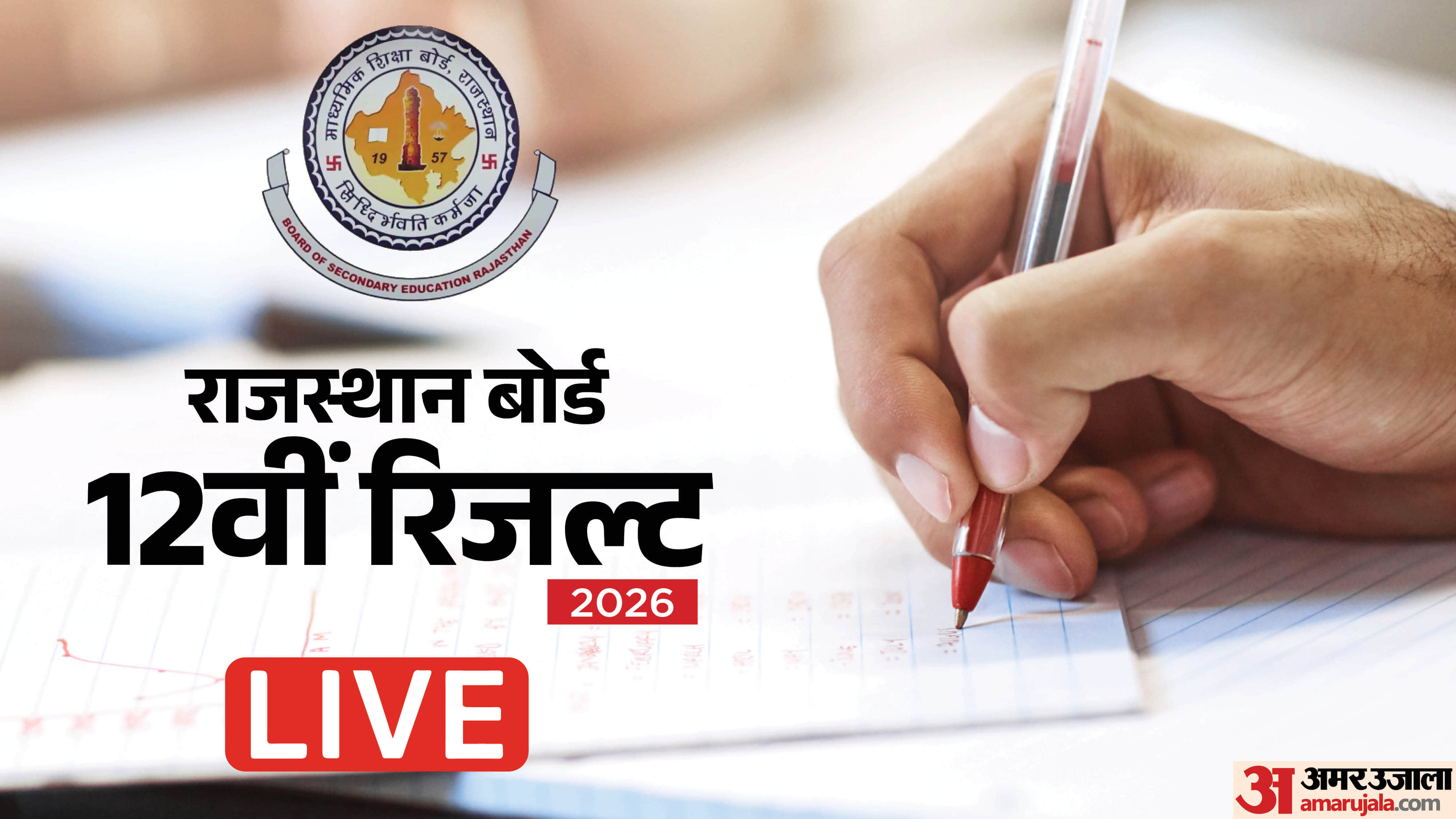 RBSE 12th Result Live