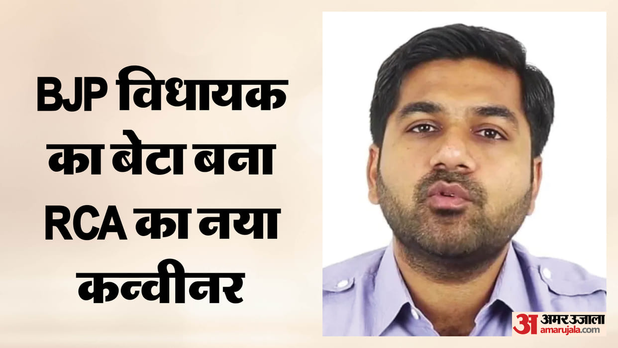 Major Reshuffle in RCA Ad Hoc Committee Mohit Yadav Appointed Convenor