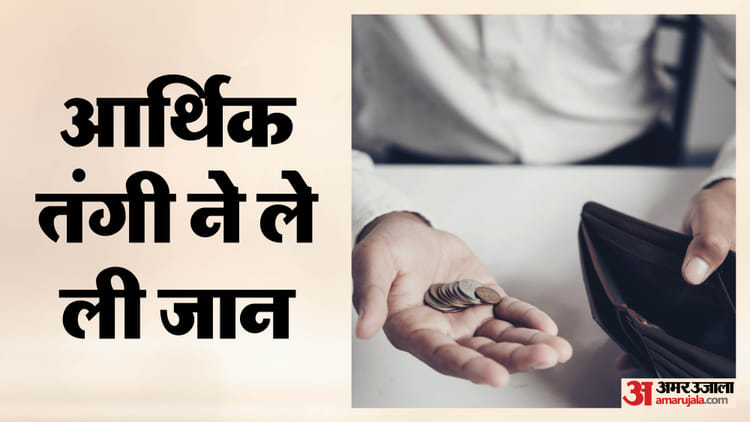 कर्ज से टूटा फल विक्रेता: पत्नी-बेटियों को कमरे में बंद कर खुद दी जान, पुलिस ने दरवाजा तोड़ बचाया परिवार