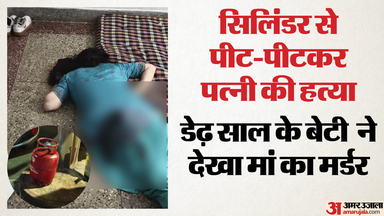 Wife beaten to death with LPG cylinder in delhi