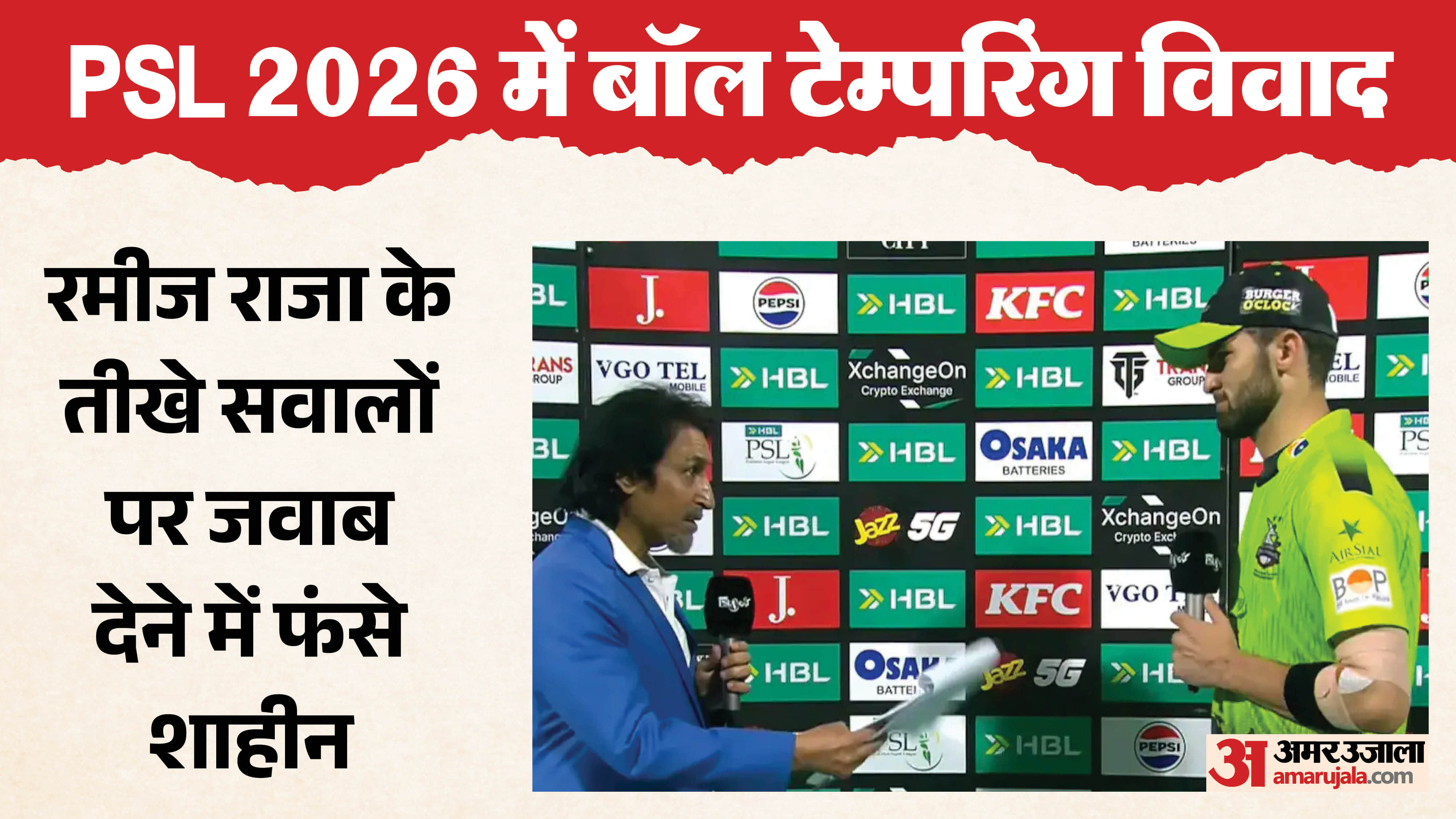 पीएसएल में विवाद