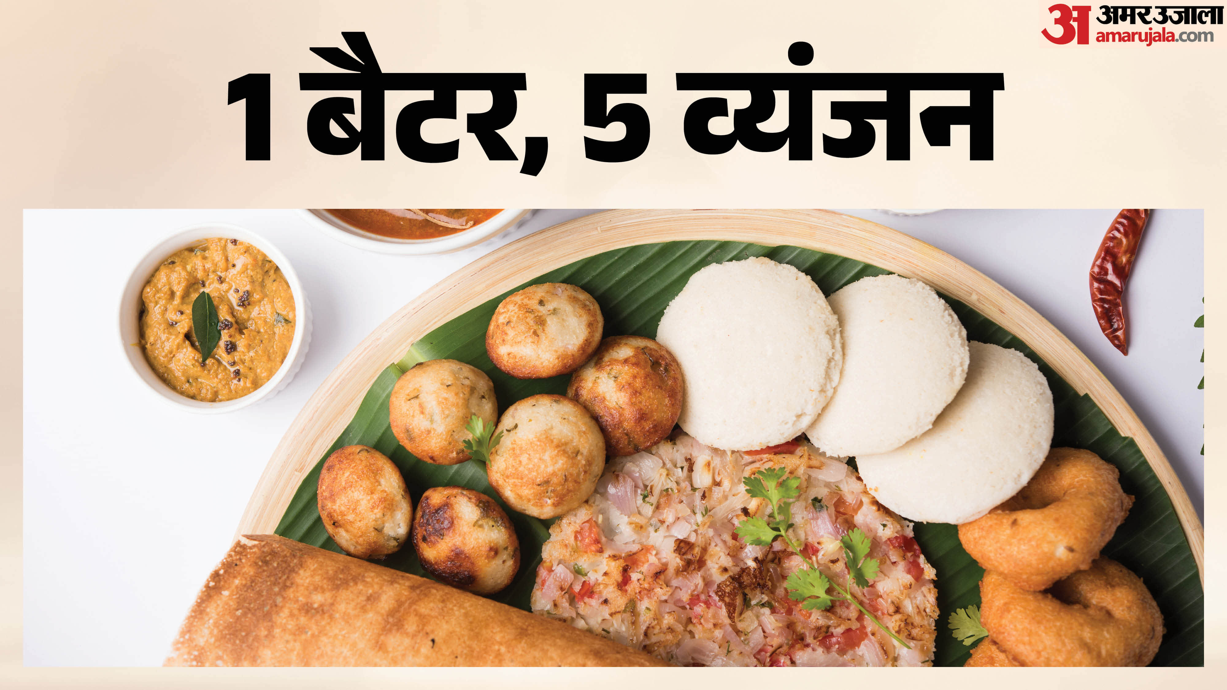 Dosa Idli Batter South Indian One Batter Multiple Recipes in hindi