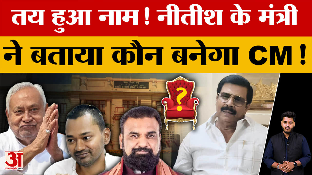 तय हुआ नाम! कौन बनेगा अगला CM, Anand Mohan ने सब बता दिया..इस्तीफे के बाद कुछ बड़ा होगा?