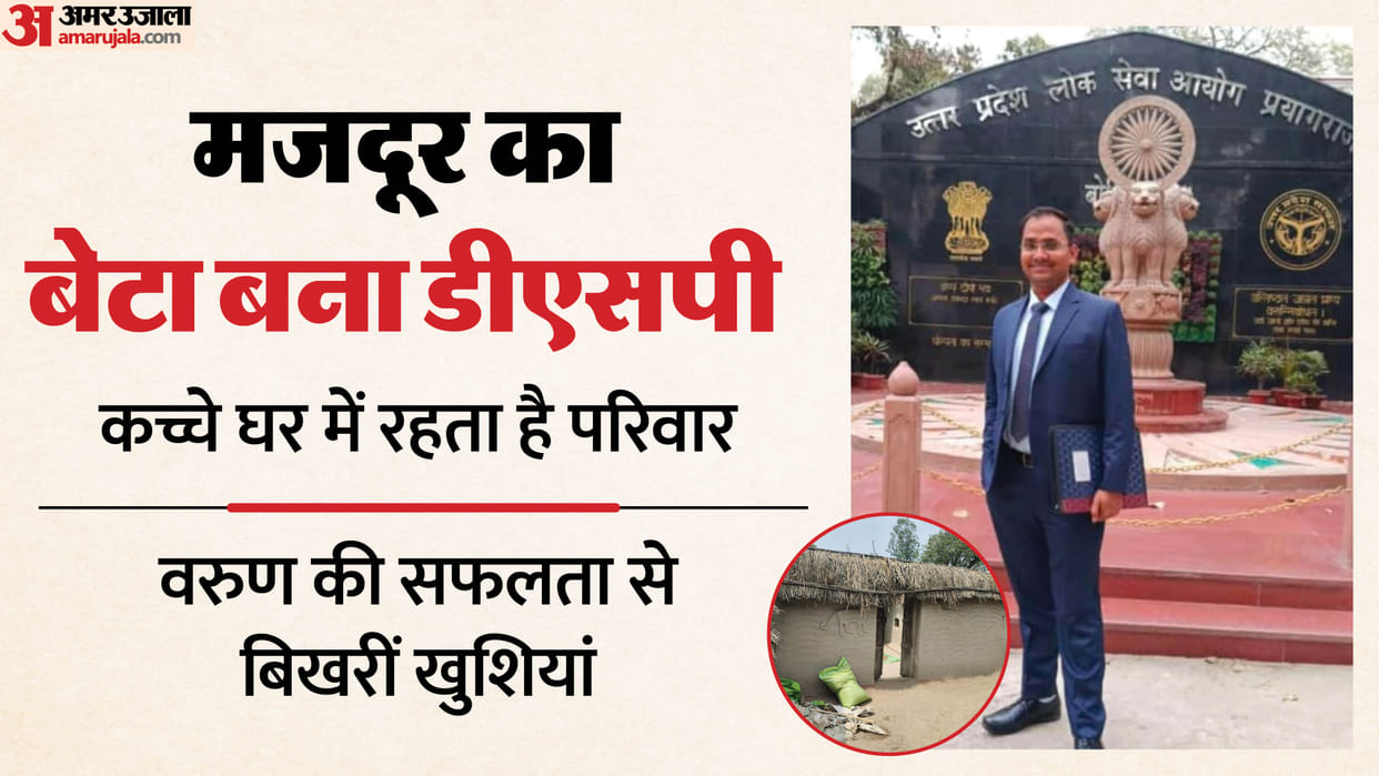 Son of Laborer Becomes DSP in Lakhimpur Kheri After Clearing the UP PCS Exam
