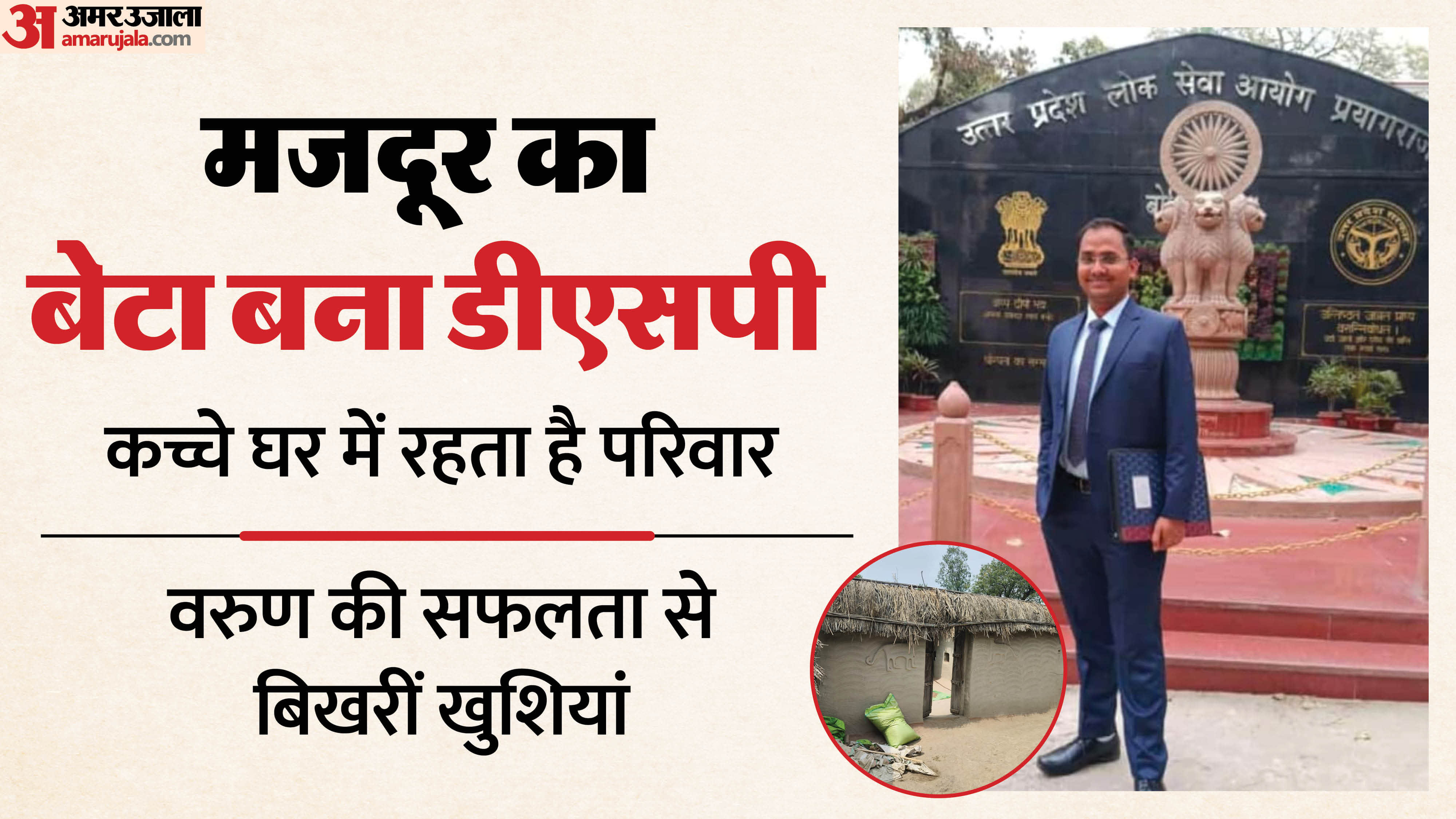 डीएसपी पद पर हुआ वरुण कुमार का चयन