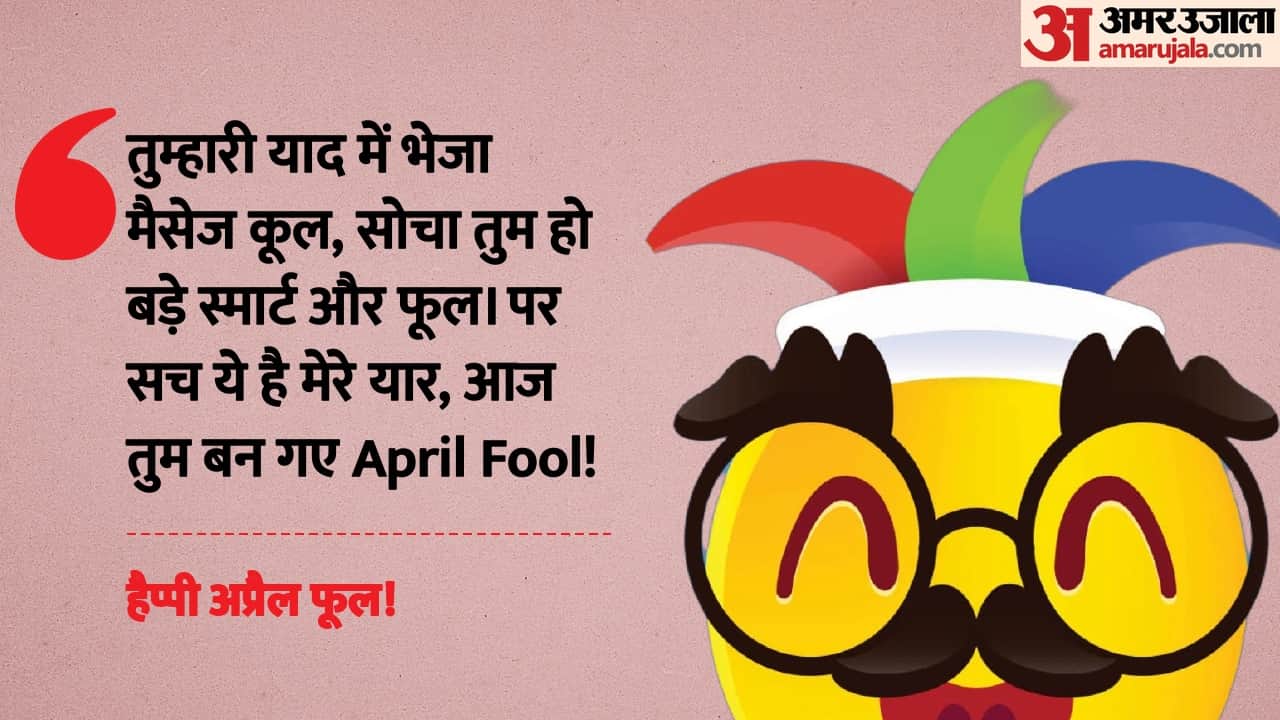 अप्रैल फूल विशेज