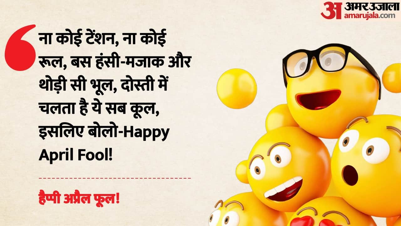 अप्रैल फूल विशेज