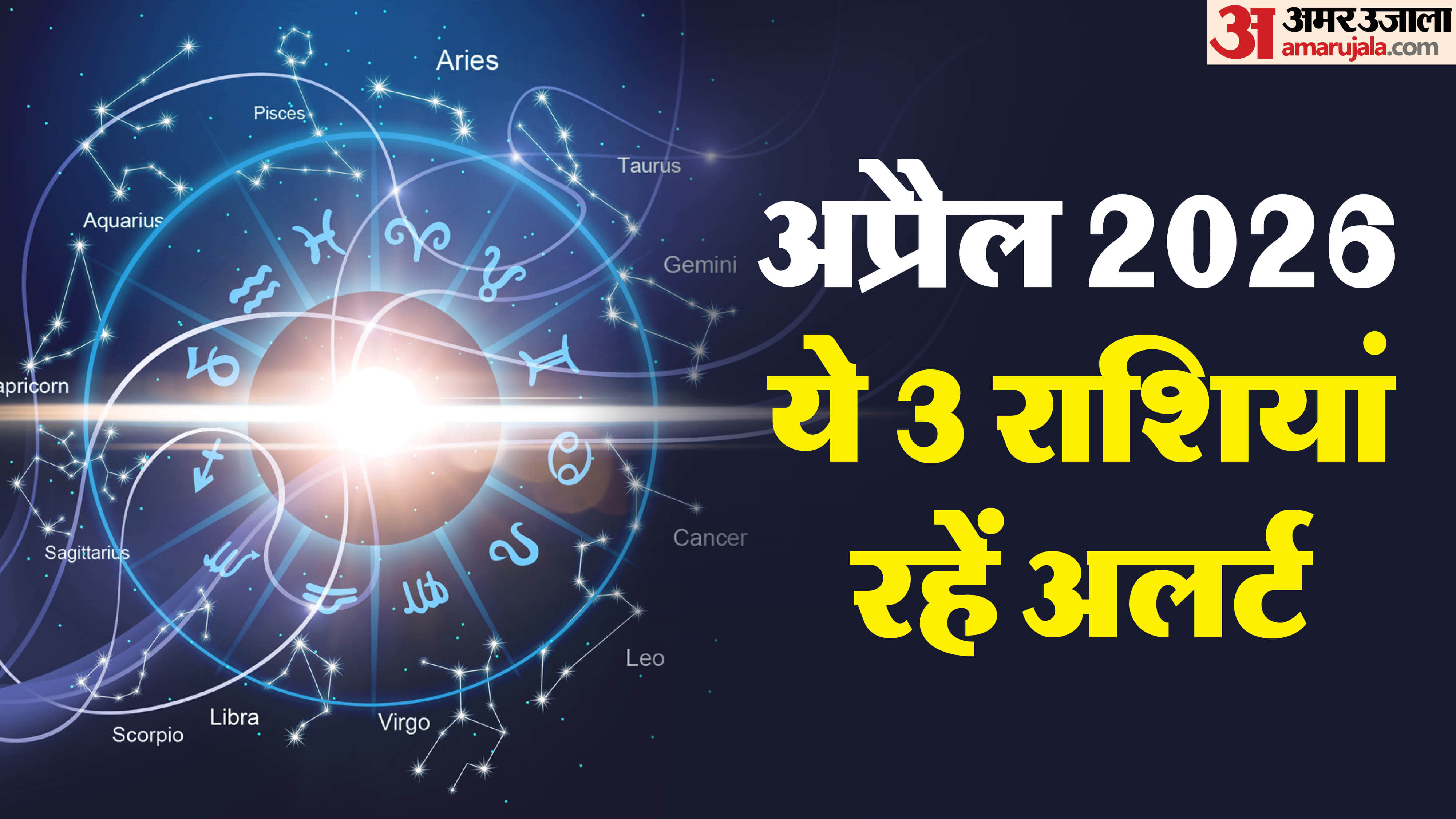 April Month 2026 Horoscope these zodiac will face problem