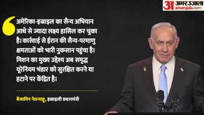 Israel-Iran Conflict Update: Netanyahu Says Operation Past Midpoint, Focus Shifts to Uranium Stockpile