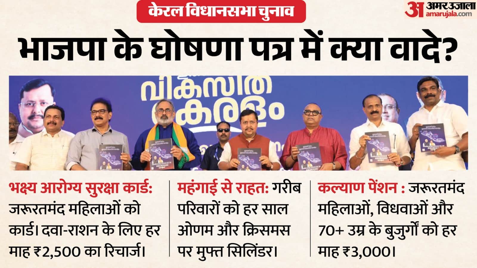 भाजपा का घोषणा पत्र