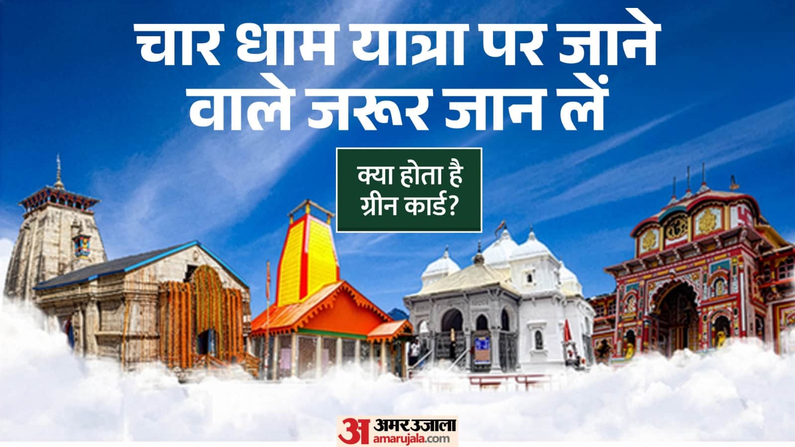 char dham yatra What is green card ke liye kaise registration karein