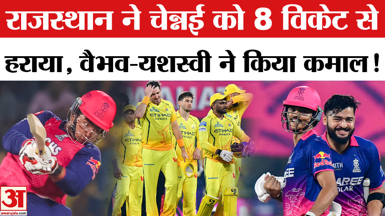 CSK vs RR Match : राजस्थान ने जीत के साथ किया अभियान का आगाज, चेन्नई को 8 विकेट से हराया!