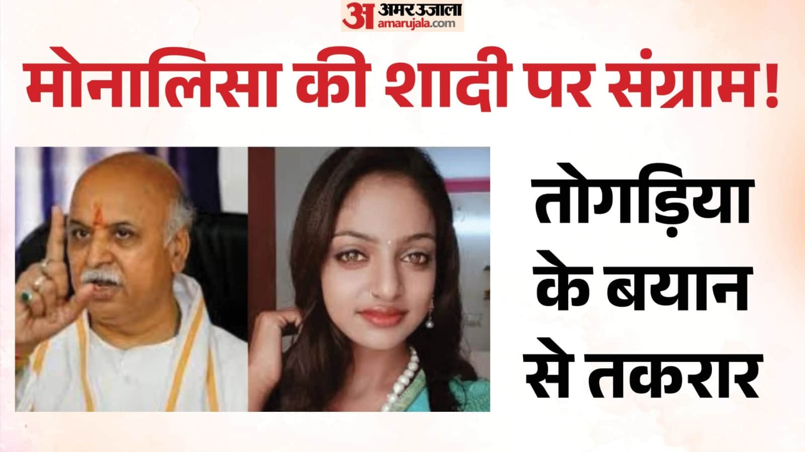 डॉ. प्रवीण ताेगड़ियां और मोनालिसा का फाइल फोटो।