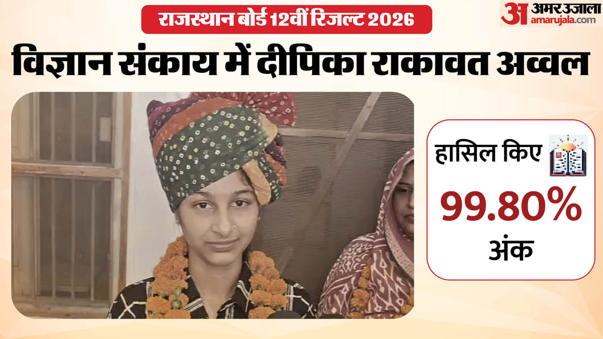 RBSE 12th Result: Deepika Rakawat from Didwana Tops Science Stream, Creates History with 99.80% Marks