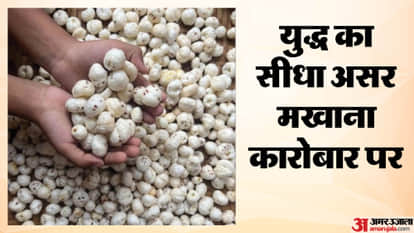 West Asia War: Makhana from Mithilanchal Stranded on Foreign Ships; Traders Face Crisis in Domestic Market