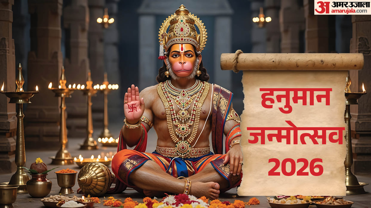 hanuman ji ko kya chadhaye or kya nhi know Hanuman Janmotsav 2026 puja muhurat