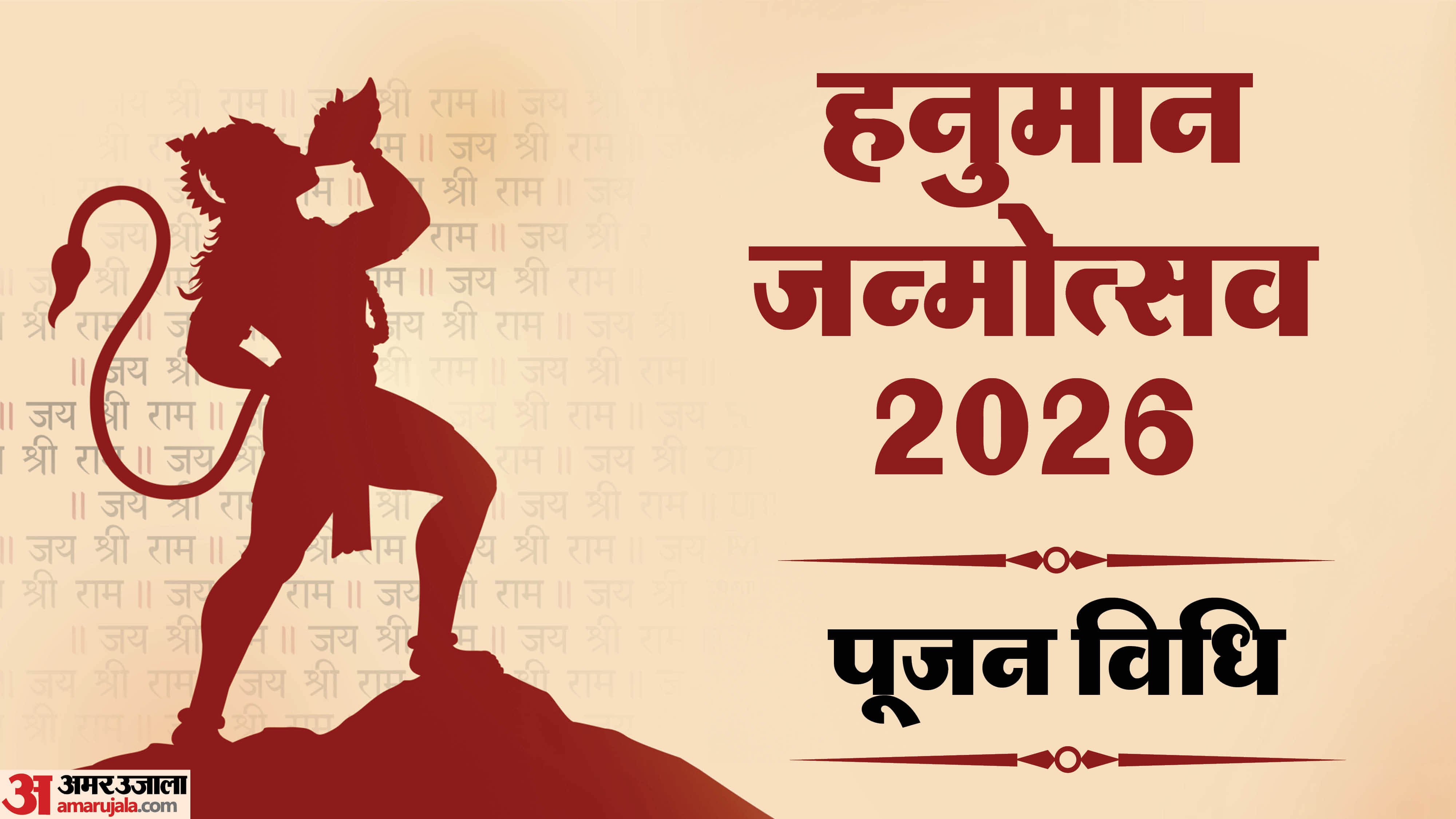 Hanuman Jayanti 2026