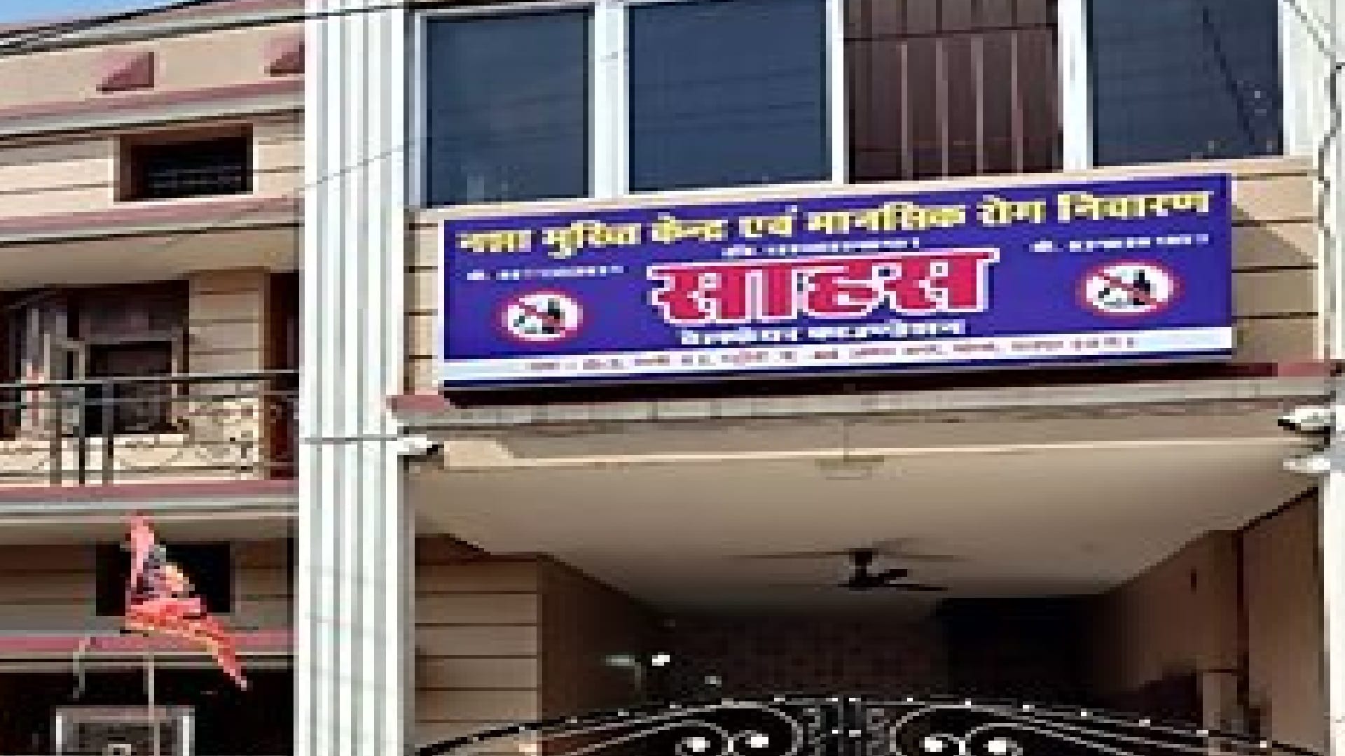 Youth brutally assaulted at drug de-addiction centre, alleges mental health deterioration in Raipur