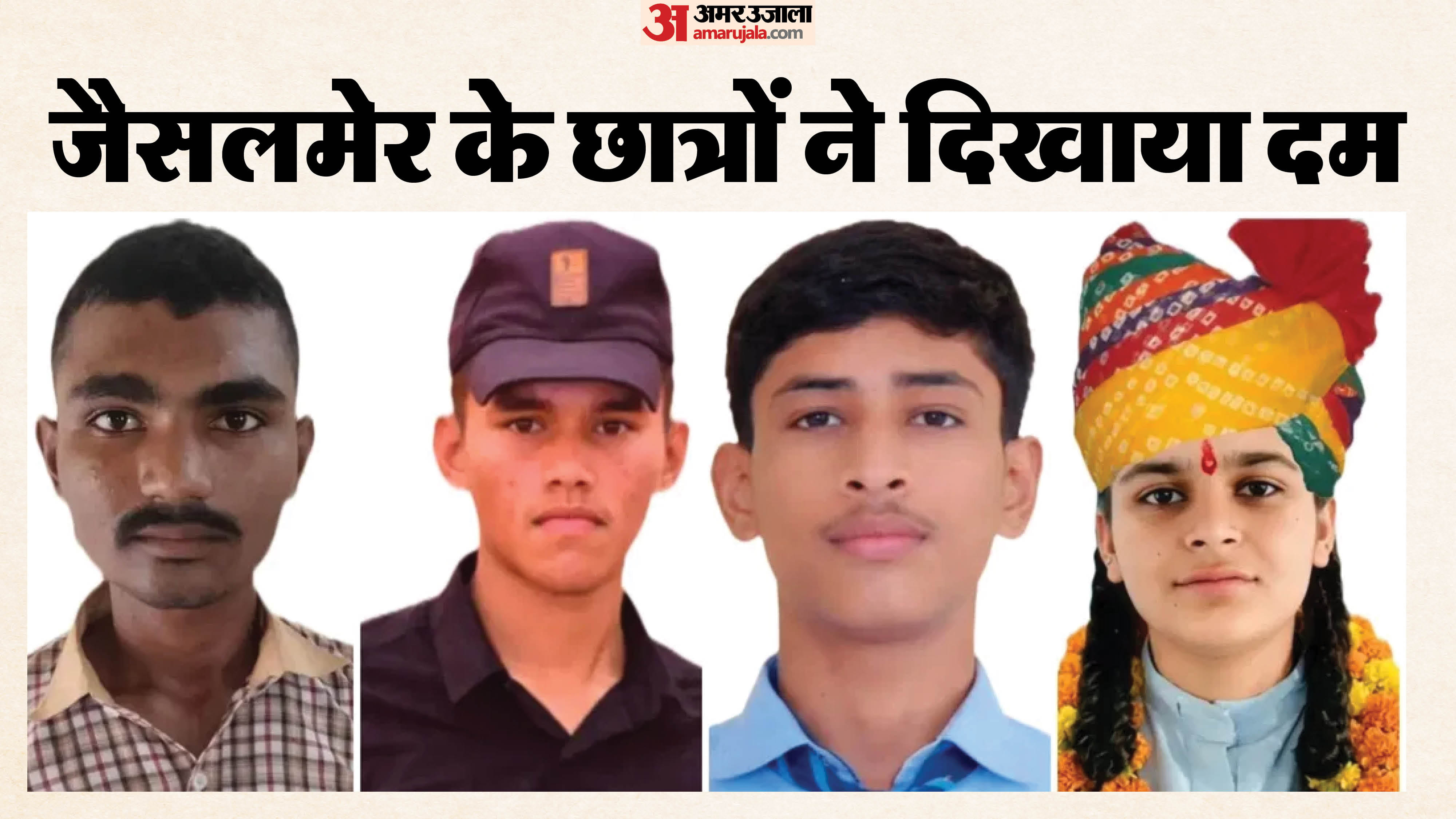 जैसलमेर के छात्रों ने किया कमाल