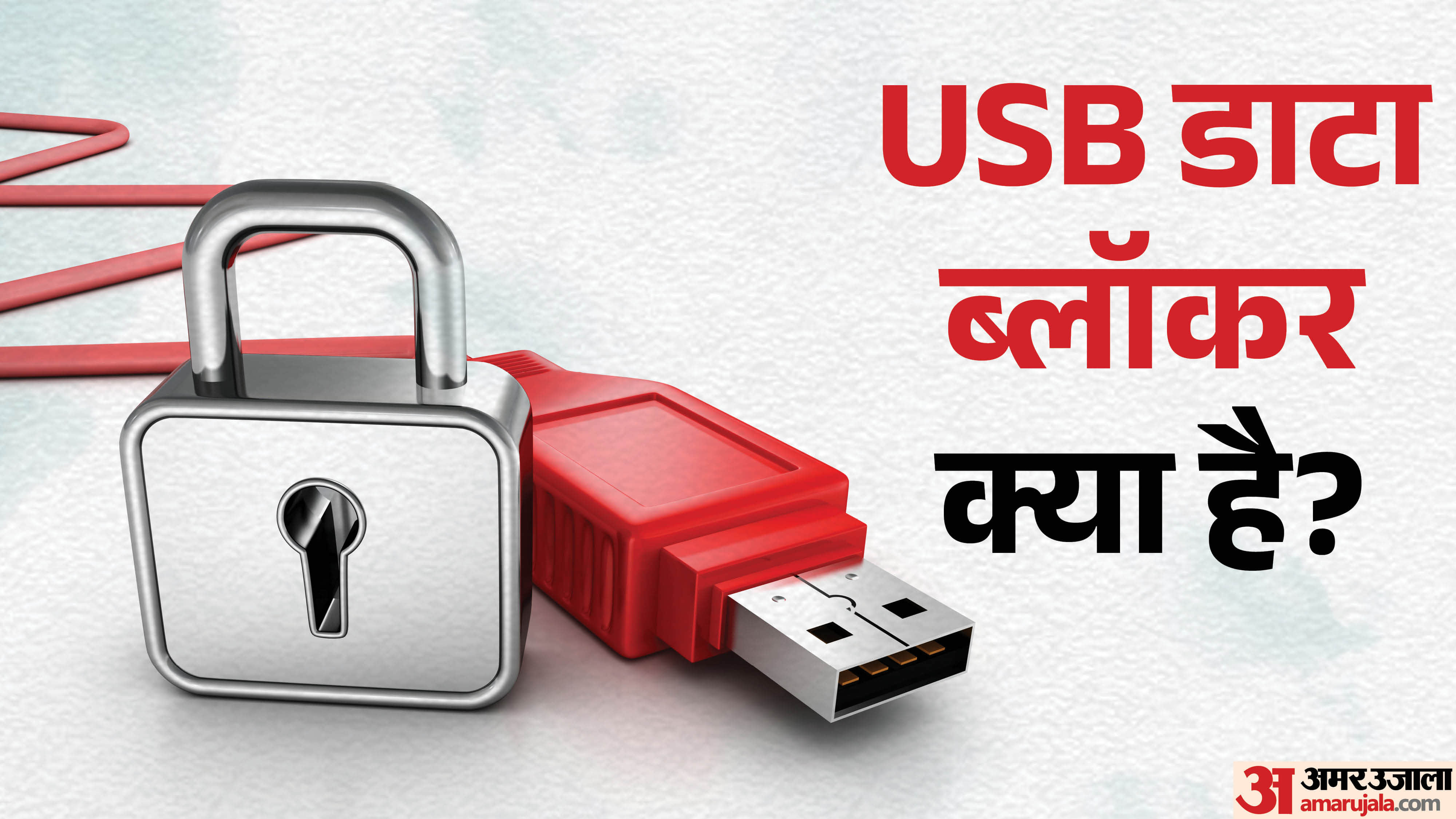 Juice Jacking Alert 2026: Why Charging Your Phone at Public USB Ports Can Lead to Data Theft and How to Stay S