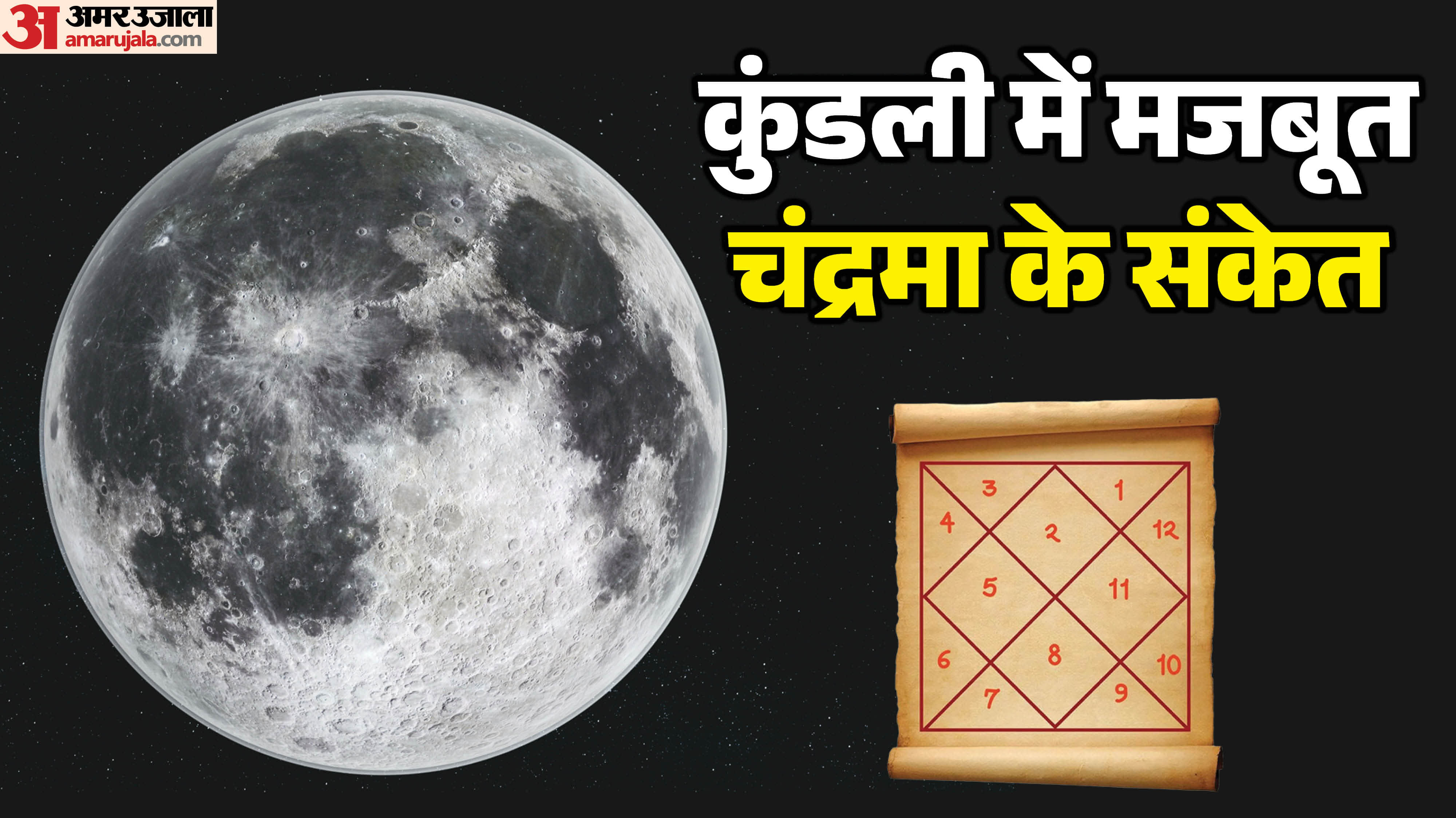 Strong Moon In Astrology Benefits what happens when moon is strong majboot chandrama ke lakshan