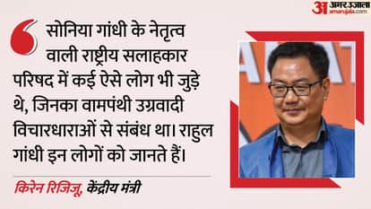 Rijiju claims Rahul Gandhi known to LWE people, some Cong leaders maintained contact with Maoists