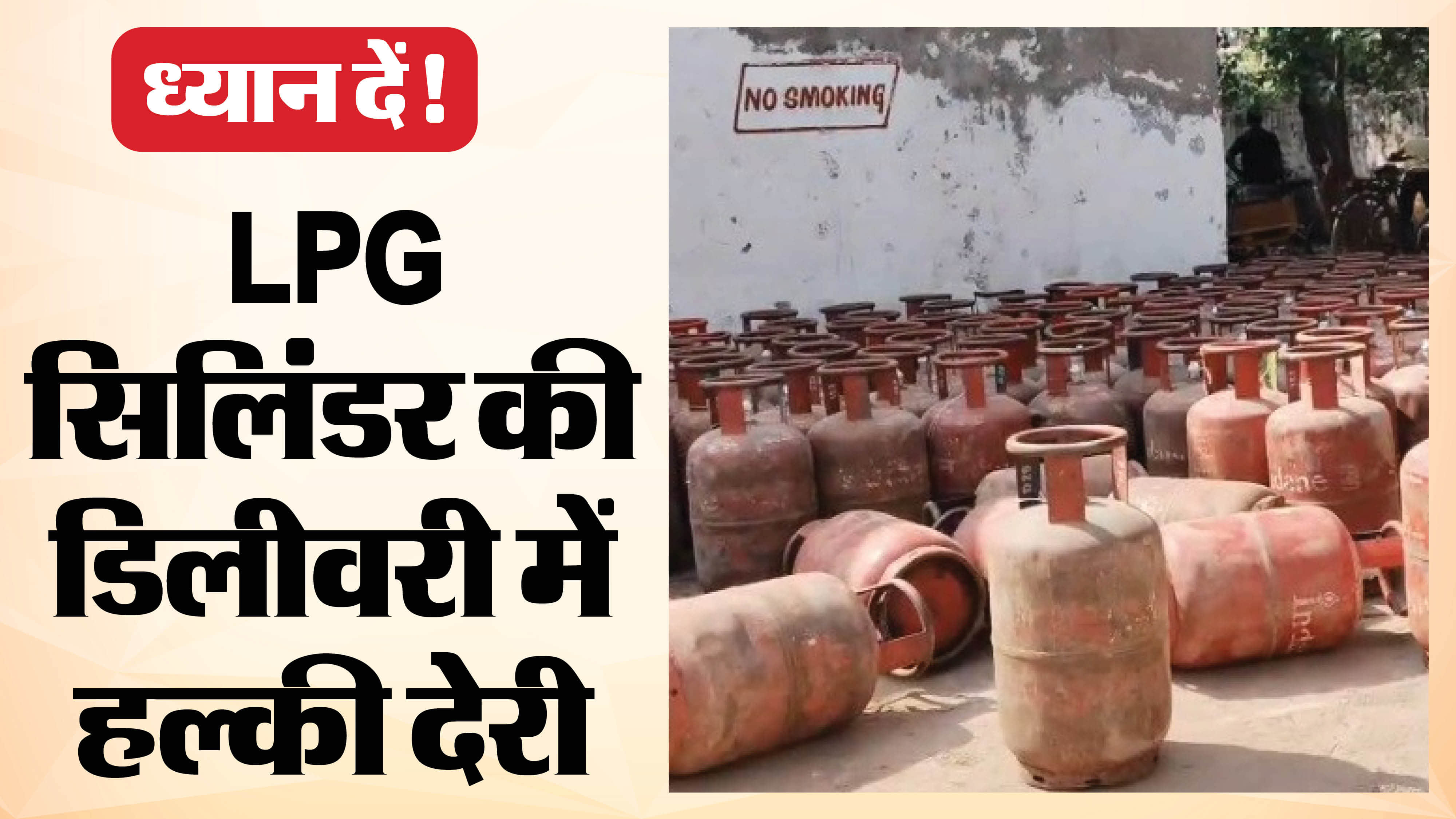 Govt of India has confirmed delivery of LPG gas cylinders slight delay delivery to 4-5 days from 2-3 days